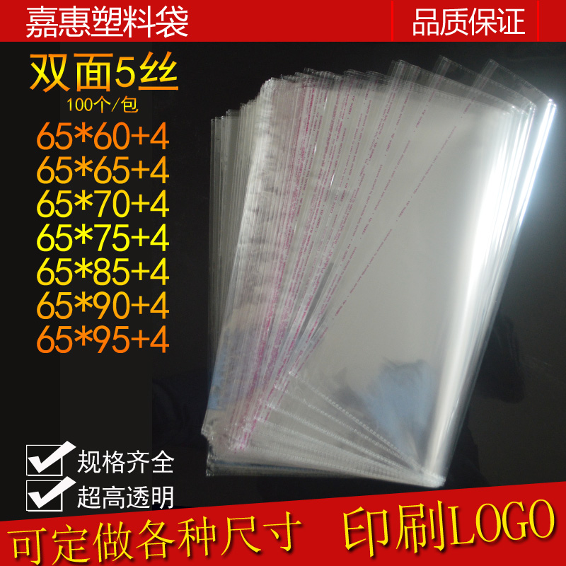 Large packaging bag 65*80 double layer 5 silk opp self-adhesive self-adhesive bag 100 transparent plastic bag sealing pocket