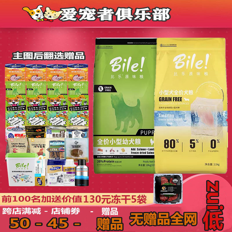 Pabile original dog food Teddy Bomei small dog puppies staple food hypoallergenic grain-free natural food 10kg