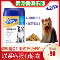 UK MAG Pets Lecithin Fish Oil Granules Farinfighting Dogs Beauty Hairy Zairy Lecithin Mehair Powder 450g