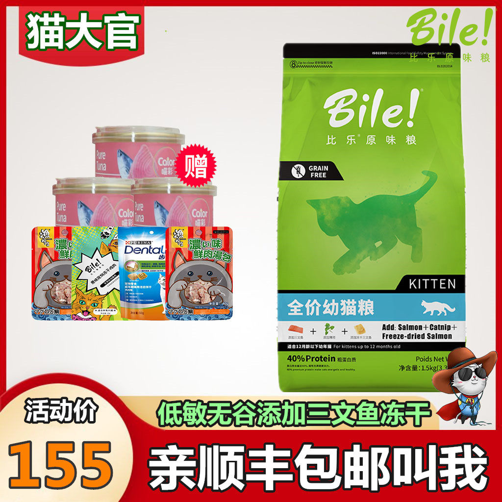 Pabile original freeze-dried kitten cat food 1 5kg to maintain the urinary tract hair removal ball to promote the development of high protein