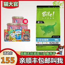 Bilagen flavor freeze-dried young cat cat food 1 5kg Maintenance of urinary tract to hair balls promote developing high protein