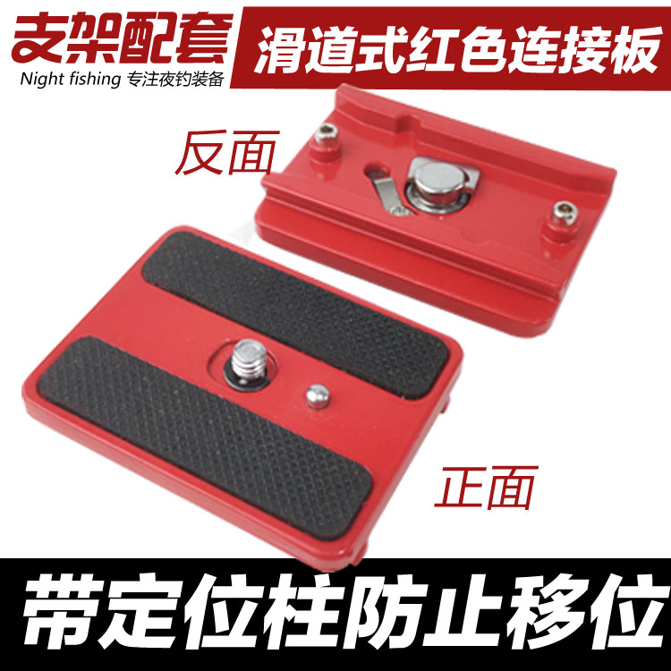 Pioneering vertex fishing light with 63186520 large bracket tripod special red chute type quick fit connection plate