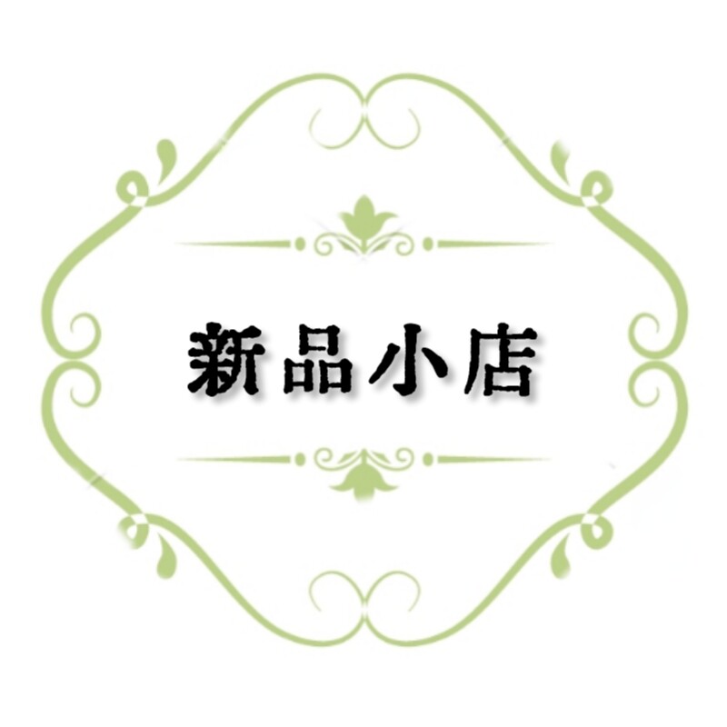 新品小店