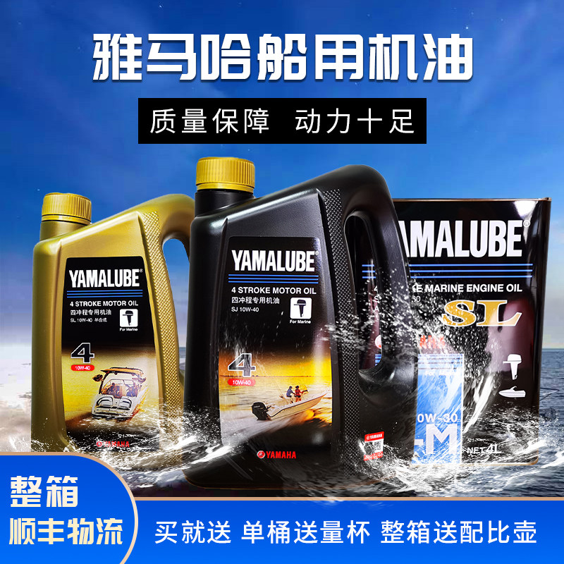 Four-stroke Yamaha outboard special oil SJ10W-40 motor boat oil 10W-30 iron box