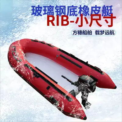 Glass fiber bottom rubber boat RIB Small size full horsepower Small glass fiber rubber boat without driving pedestal box yacht
