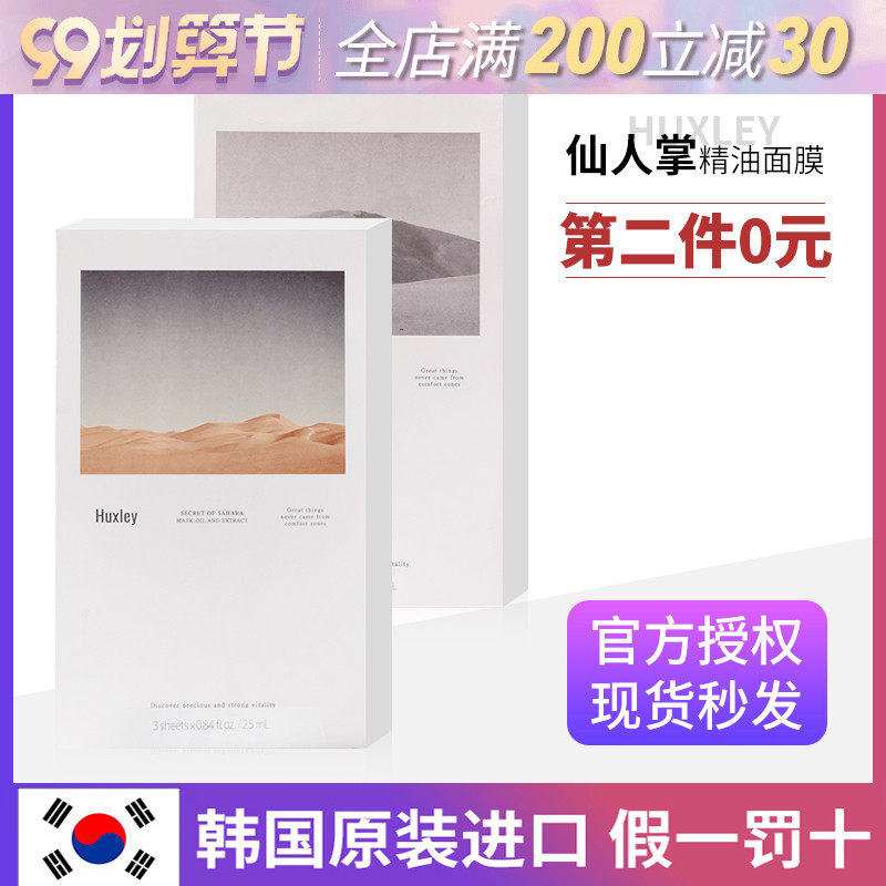 Korean cactus mask huxley double moisturizing lock water moisturizing magnesium white brightening light class firming antioxidant female