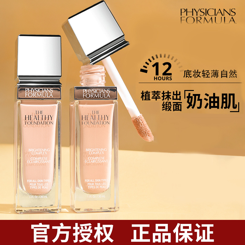 PF skin nourishing liquid foundation 5 colors matte cream muscle concealer oil control long-lasting moisturizing makeup nourishing one healthy soothing