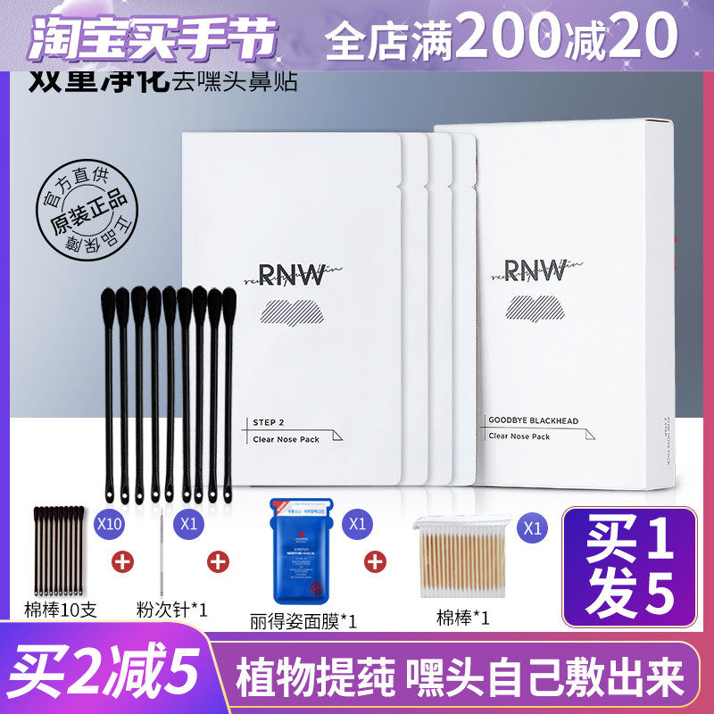 rnw Brilliant Nose Post to black head Acne Closure Export Liquid Cleaning Shrink pores Men's female such as the official flagship store