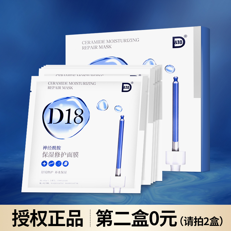 Amy D18 ceramide mask moisturizing repair with bright and delicate skin tightness Tonic Water Facial Essence Woman 5 Sheet Boxes