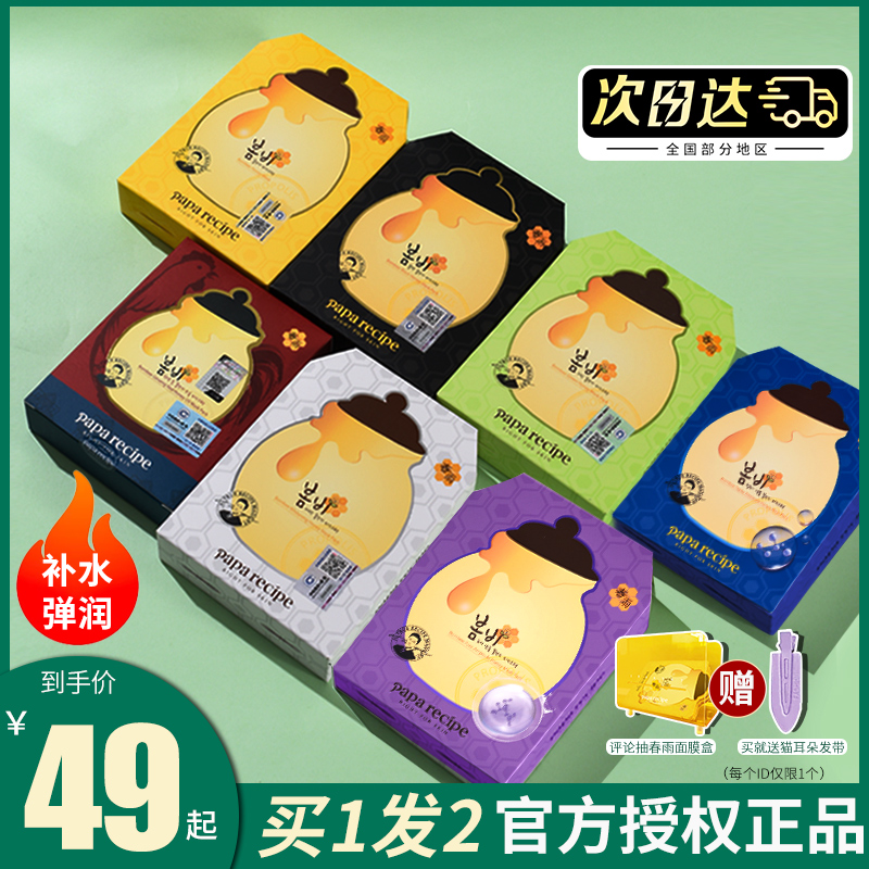 South Korea Spring Rain Honey Mask Female Blue Peptide Moisturizing Moisturizing Gentle Brushed Acid Pregnant Woman Purple Official Flagship Store Pro