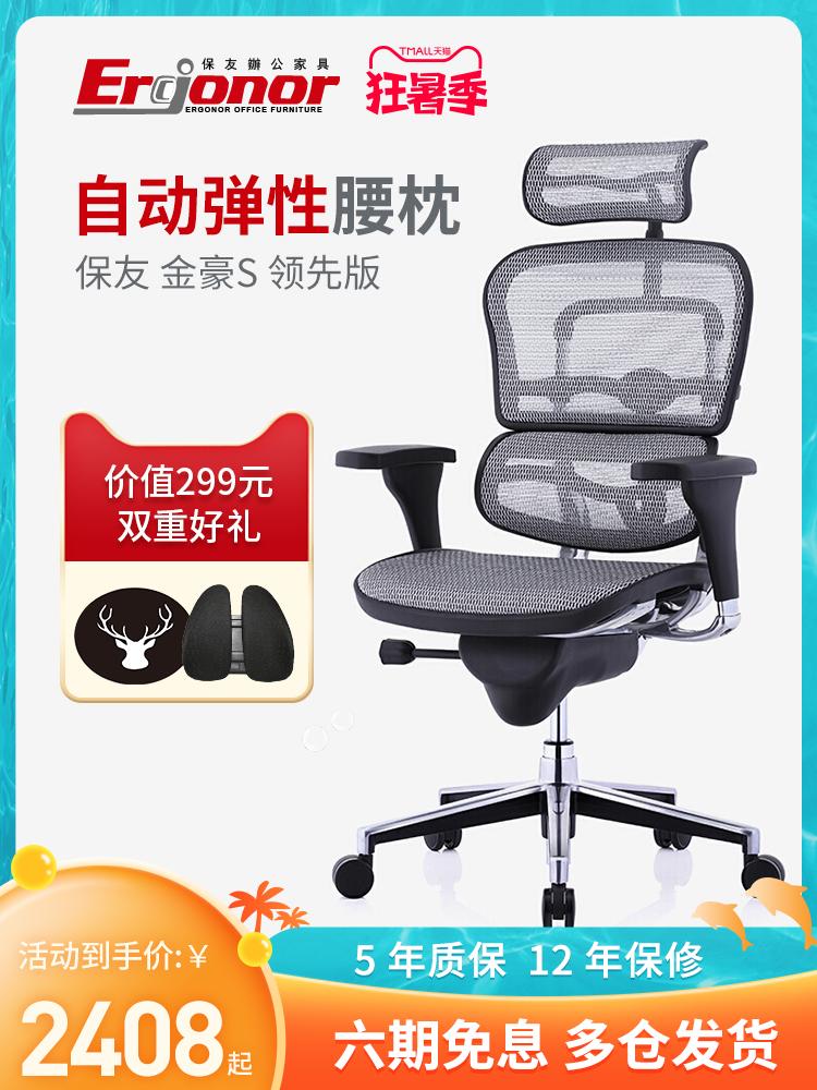 Baoyou Jinhao s leading edition ergonomic chair Waist protection Home computer chair Office chair Boss chair Gaming net chair