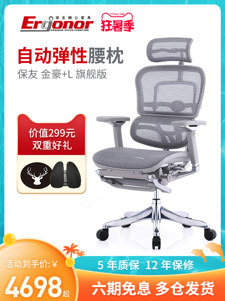 Baoyou Jinhao L flagship version of the net chair Computer chair Waist protection boss chair Office chair Lianyou body engineering chair seat