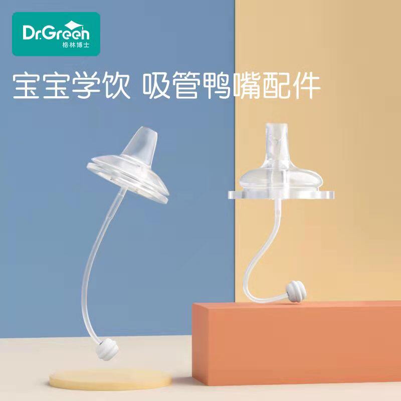 Dr. Green duck nozzle wide diameter 5cm paste wide diameter 6 cm straw gravity ball bottle accessories are universal