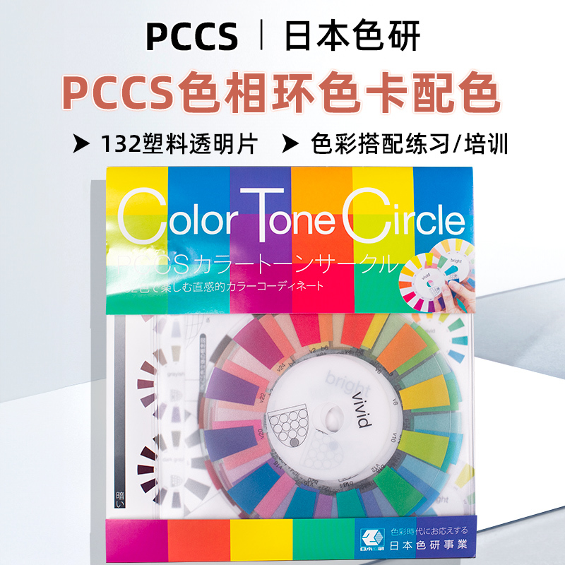 Authentic Japanese Imported Color Chart Pccs Color Wheel Color Card Color Matching Tool Portable Painting 132 Colors Plastic
