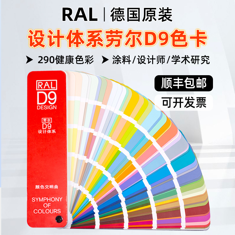 New Color System Ral-D9 Ral Color Card Designer Version Healthy Colors 290 Colors Simple Version Standard Color Card