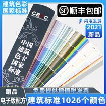 CBCC China National Standard 1026 Color Paint Paint Paint Color Paint Paint Color Paint Color Card GB T18922-2008