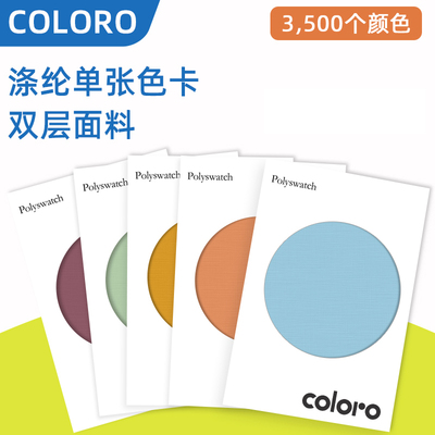[Spot Supply] Coloro Color Card Одиночная одежда Текстильная печать и краска