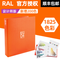 Authorized RAL Sekarall Design Design version RAL D4 International Standard Color Standard Card Shunfeng