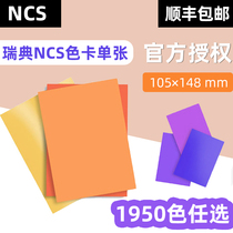 Swedish NCS card single new 2050 color international standard color card complement single page