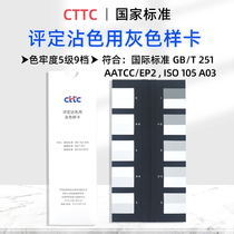 CTTC Stain Gray Card Stain Evaluation Gray Sample Card Five Levels and Nine Levels Color Fastness Test Rating Gray Scale Card