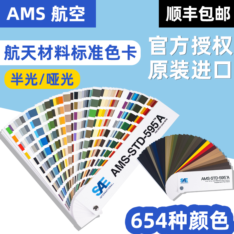 Standard colour card AMS-STD-595A for AMS aerospace materials specifications