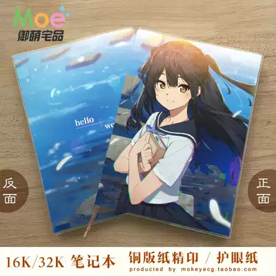 Hello World你好世界坚书直实一行瑠璃动漫笔记本记事本英语本