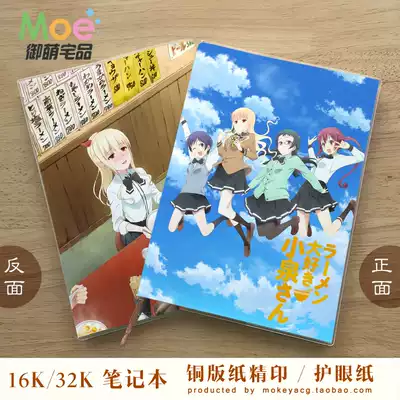 爱吃拉面的小泉同学大泽悠中村美沙高桥润动漫笔记本记事本