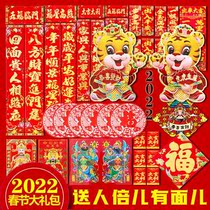 Spring Festival couplet package 2022 Year of the Tiger New Year Spring Festival couplets rural Daquan home New Year