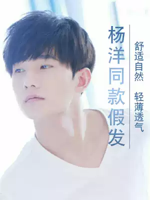 Yang Yang same wig boys' wig Korean version of handsome and realistic personality men's short hair wig short hair real hair Silk