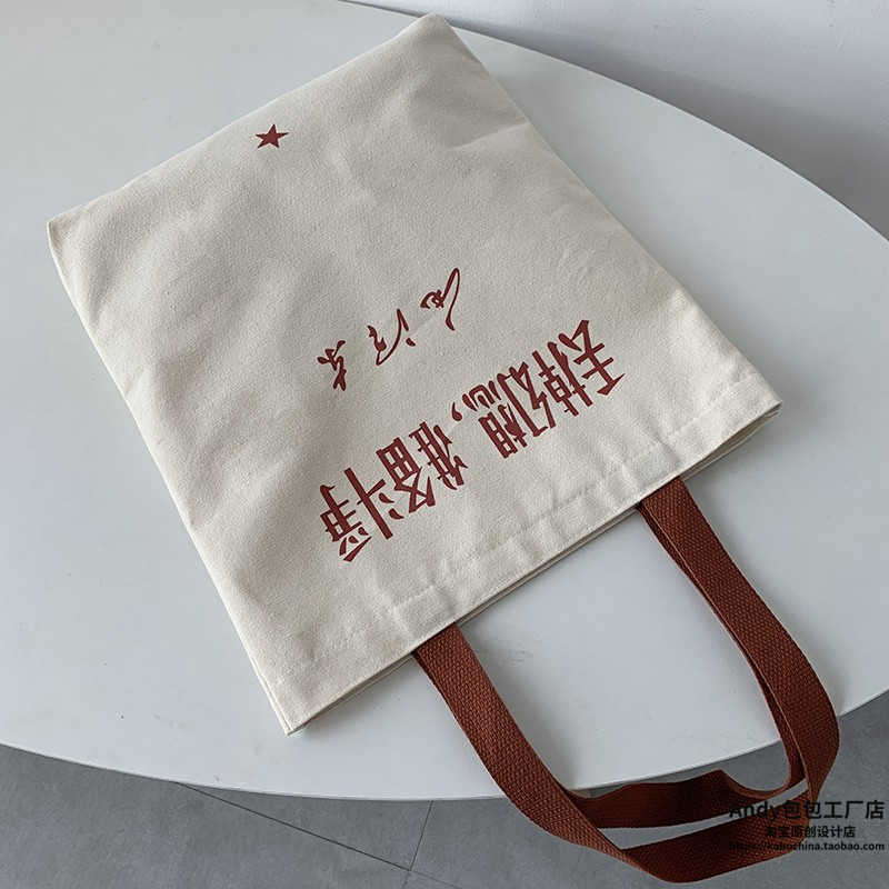 Мода холст 丢掉幻想原创设计2025新款帆布包学生装书上课手提袋妈咪通勤日系