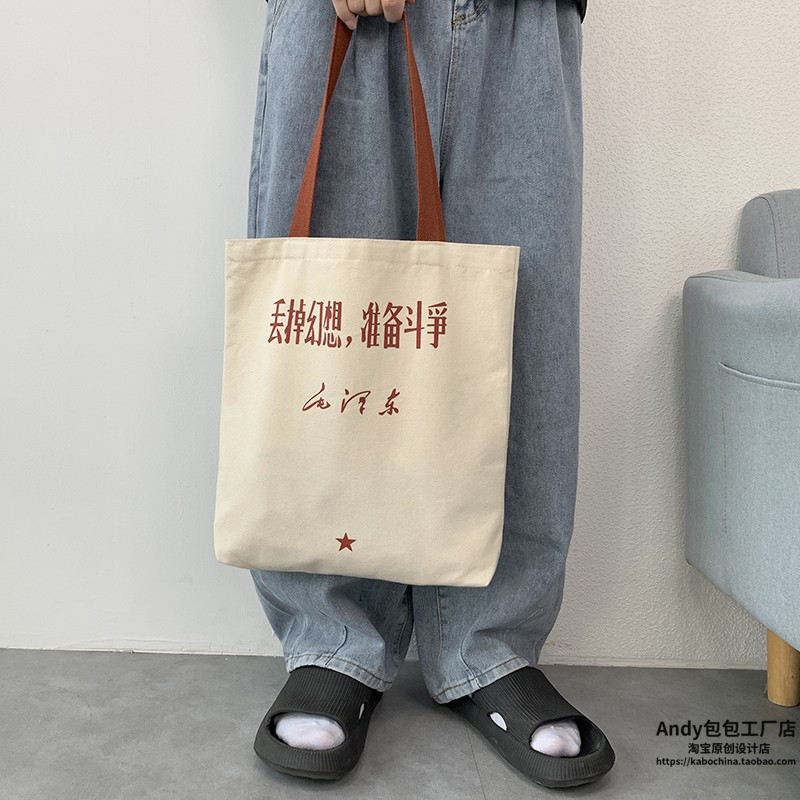Мода холст 丢掉幻想原创设计2025新款帆布包学生装书上课手提袋妈咪通勤日系