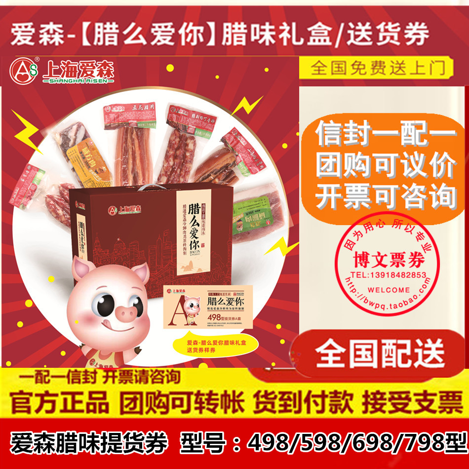 Aissen Meat Gift Box Ticket Unit Welfare Group Offer Delivery to Home Spring Festival Gift Savour