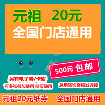  Yuanzu card coupon 20 yuan voucher Mung bean cake Cake Happy egg West Point Cash card discount Pick-up coupon 500