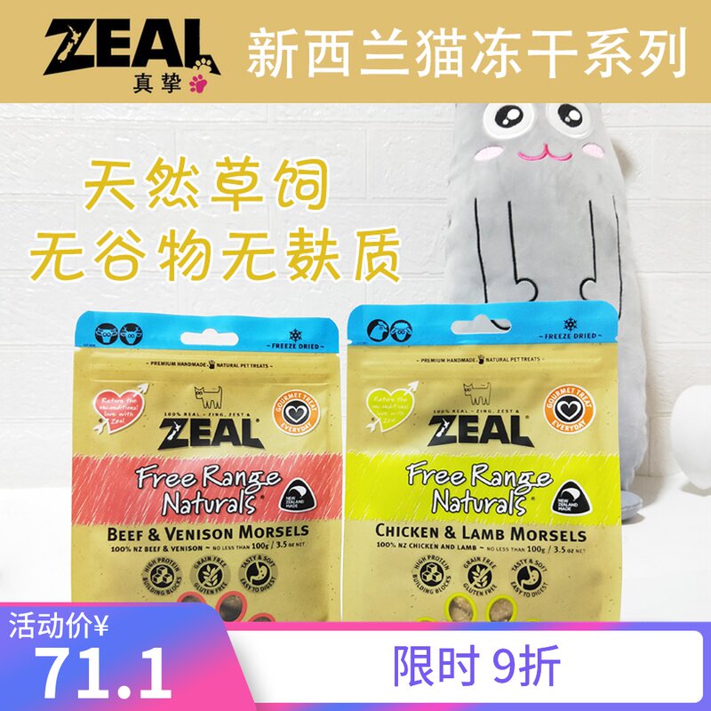 New Zealand zeal Cat Snacks Freeze-dried Series Chicken Lamb Beef Pet Cat Snacks