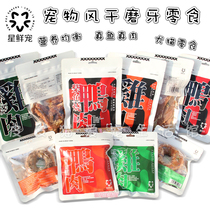 Chinese light star fresh pet cat dog dry snack chicken duck jerky pet crispy Bullfrog donut