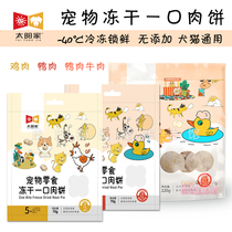 Sun home pet freeze-dried one bite Patty frozen chicken duck beef dog cat nutrition snack with food