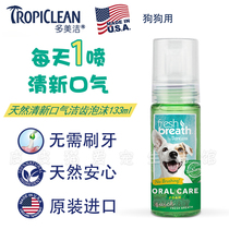 Duo Meijie dog tooth foam mouth clean bad breath fresh breath Teddy adult dog remove odor 133ml