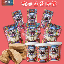 Tafu pet dog freeze-dried raw bone beef beef beef chicken staple food snacks Bab rice molars Patty