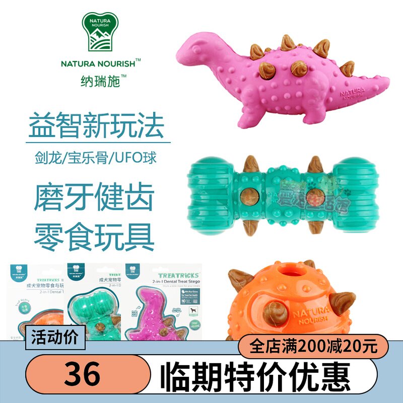 Naruishi dog snacks toy stegosaurus Baole bone ball nails bite clean teeth bite-resistant educational leakage dog toys