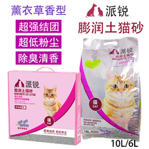 23 Province Pirui bentonite cat litter lavender flavor super strong clumps low dust absorption strong 10L 6L