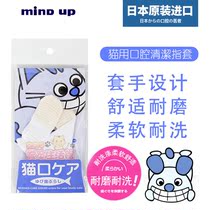 Japan imported mind up pet cat with finger cover to clean teeth to remove bad breath cat brushing oral products