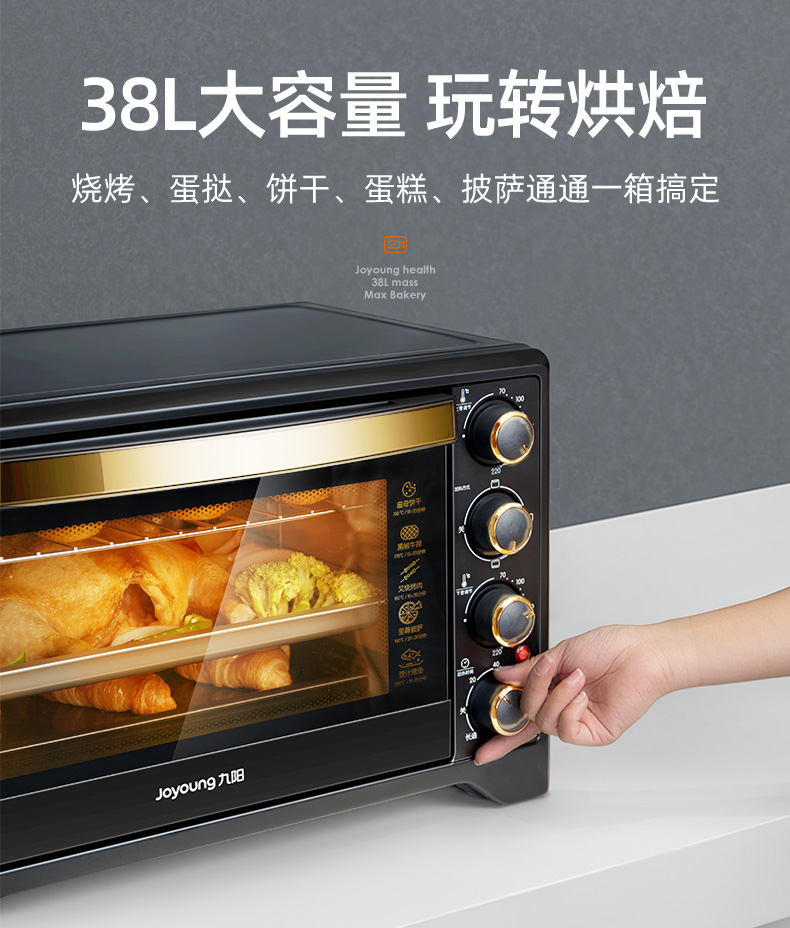 九阳 智能迷你电烤箱 38L 10大加长菜谱 图8