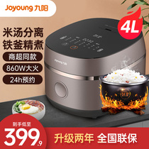 Jiuyang rice cooker intelligent reservation home multifunctional 4L intelligent iron kettle rice cooker official flagship store 40TD02