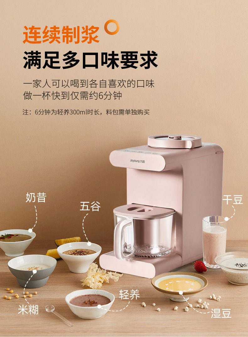 九阳 K68 多功能可预约 免洗破壁豆浆机 4档制浆容量 图9