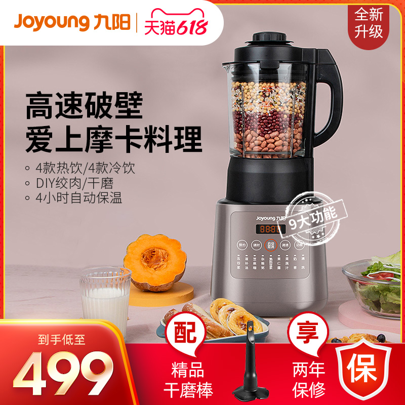 Jiuyang wall-breaking machine Home heating automatic cooking machine Multi-function soy milk auxiliary food juicing official website Y912