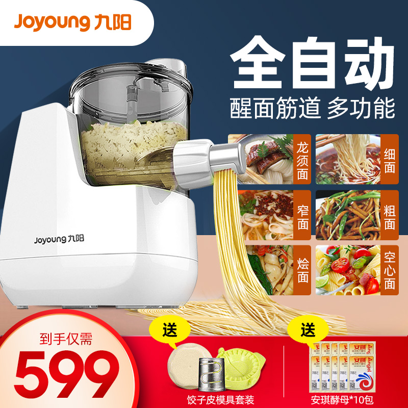 Jiuyang noodle machine home automatic small intelligent electric noodle pressing machine noodle machine noodle making and dumpling skin integrated machine