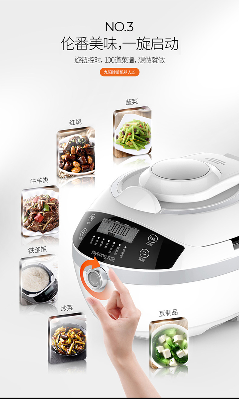 九阳家用全自动智能炒菜机 多功能电饭煲 图13