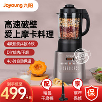 Jiuyang wall breaking machine household heating automatic cooking machine multifunctional soy milk supplement juice official website Y912