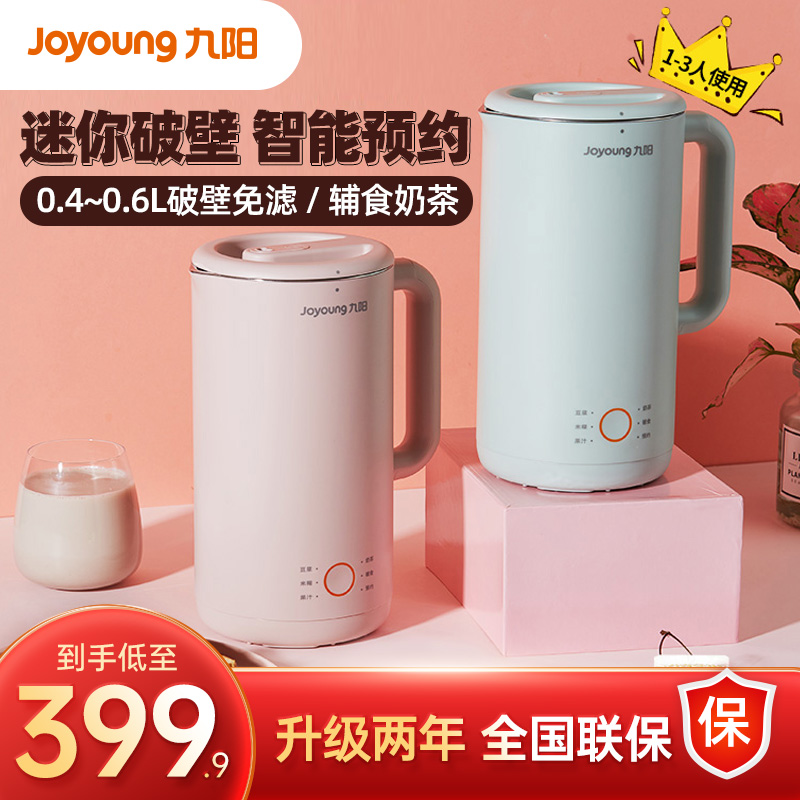 Jiuyang Soybean Milk Machine Wall-Broken Free Filter Home Fully Automatic Mini Mini 1-3 Single Officer Net Soybean Milk Machine