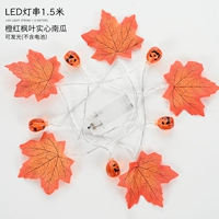 Светодиодные струны кленового листа [сплошная тыква] 1,5 метра